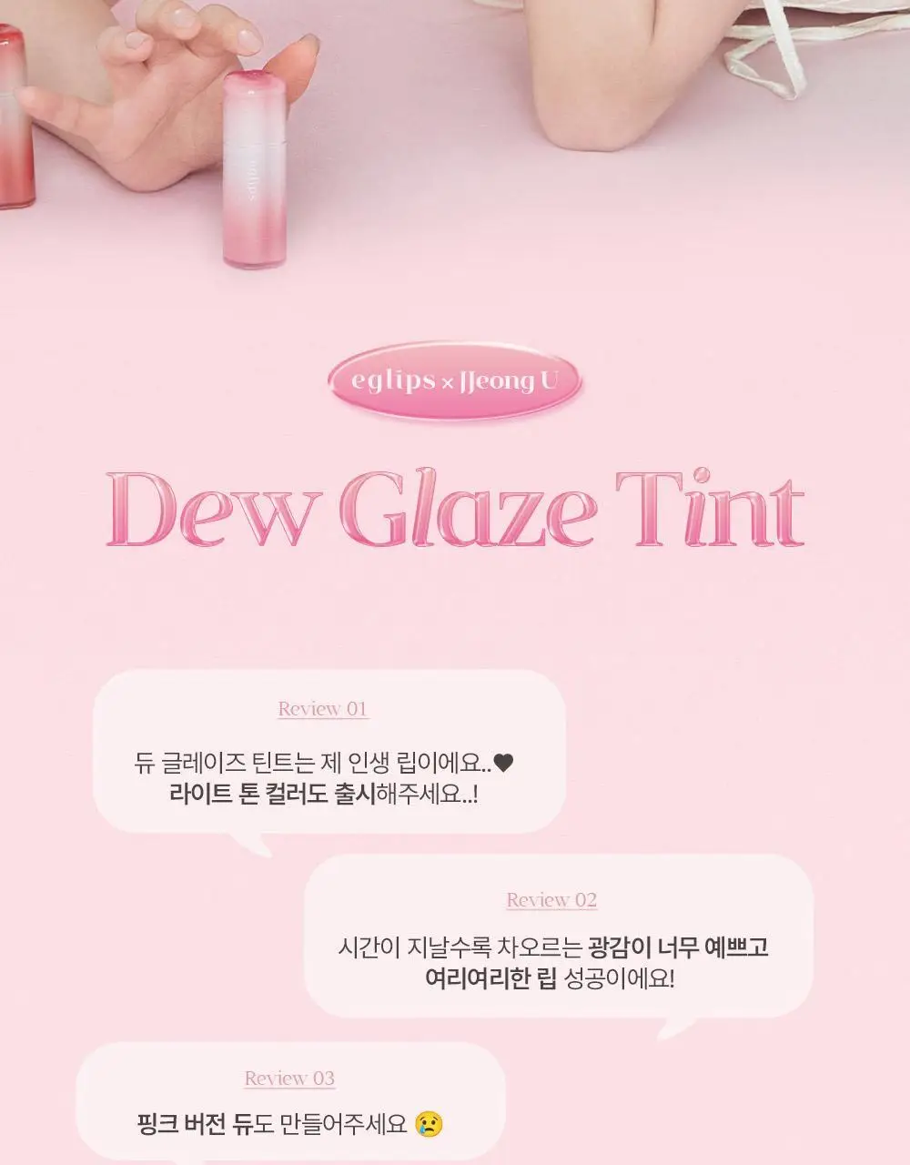 [NEW컬러] 이글립스 듀 글레이즈 틴트 18종 (단품) 상세페이지 2